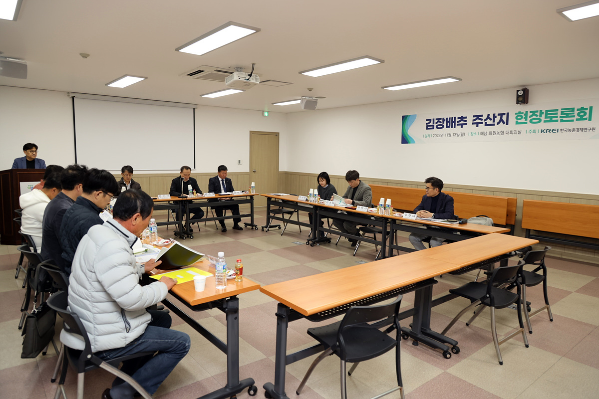 KREI, 김장배추 주산지 현장토론회 개최 이미지